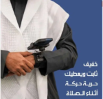 Iqtarib Wrist Mobile Phone Holder - Image 13